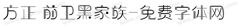 方正 前卫黑家族字体转换